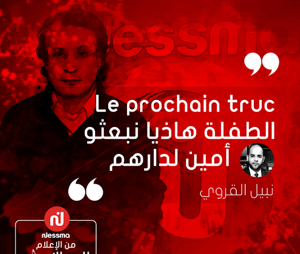  " أنا يقظ " تدعو التونسيين إلى  " مسيرة وطنيّة شاملة " غدا الخميس من أمام المحكمة الابتدائية  ضدّ قناة نسمة 